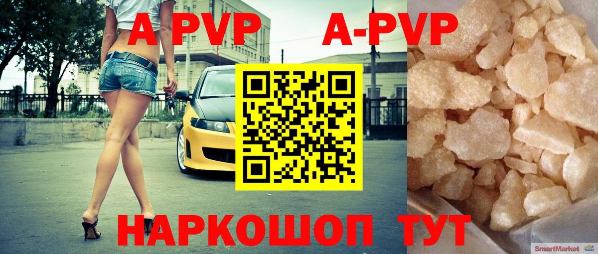 A-PVP Соль  A-PVP Crystall  Нальчик  Alpha PVP крисы CK  Вход с VPN 