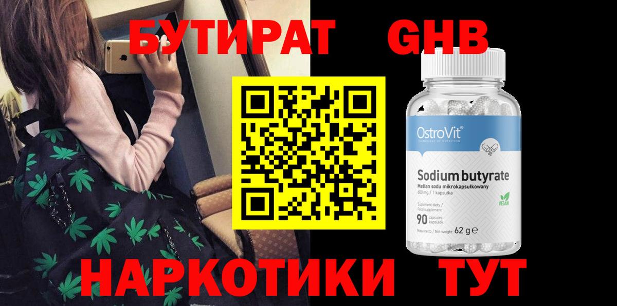 БУТИРАТ оксибутират Нальчик