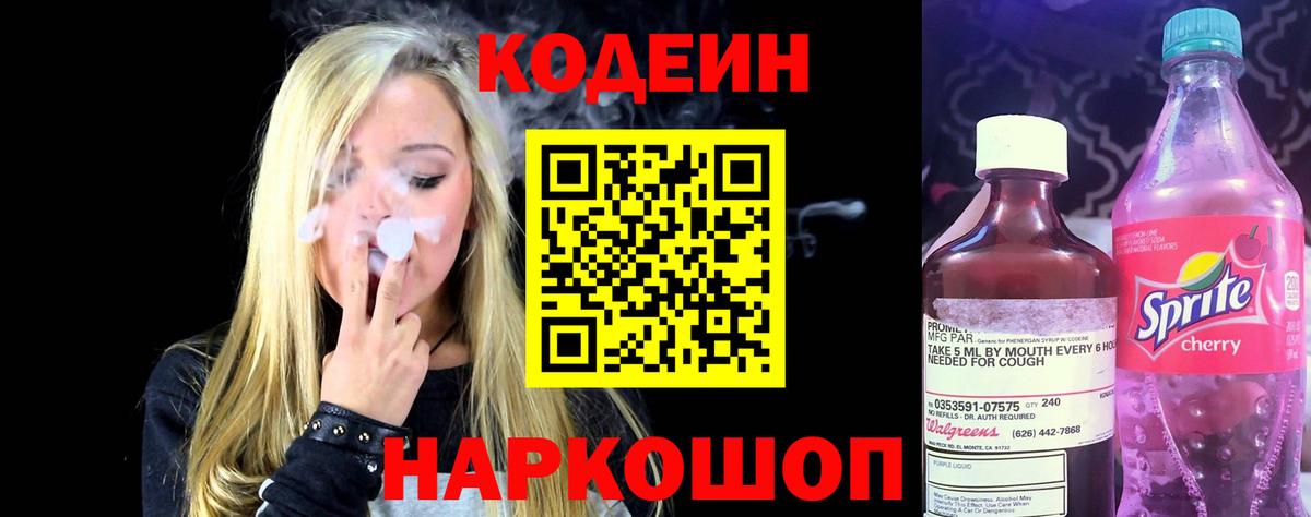 Кодеиновый сироп Lean Purple Drank Нальчик