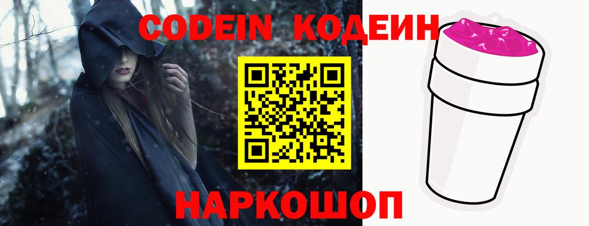 Codein напиток Lean (лин)  Вход с VPN  Нальчик  цены наркотик  Кодеин напиток Lean (лин) 