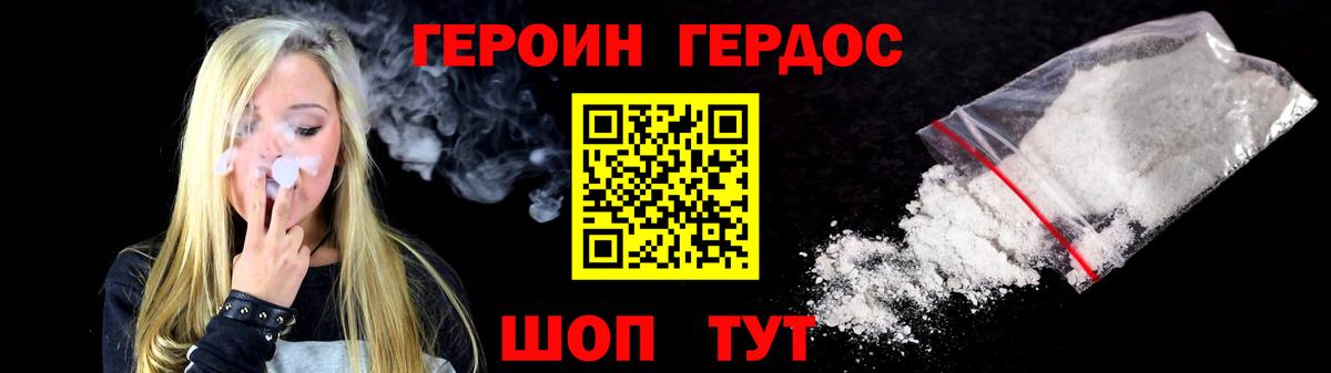 Героин гречка  Вход с VPN  Нальчик 